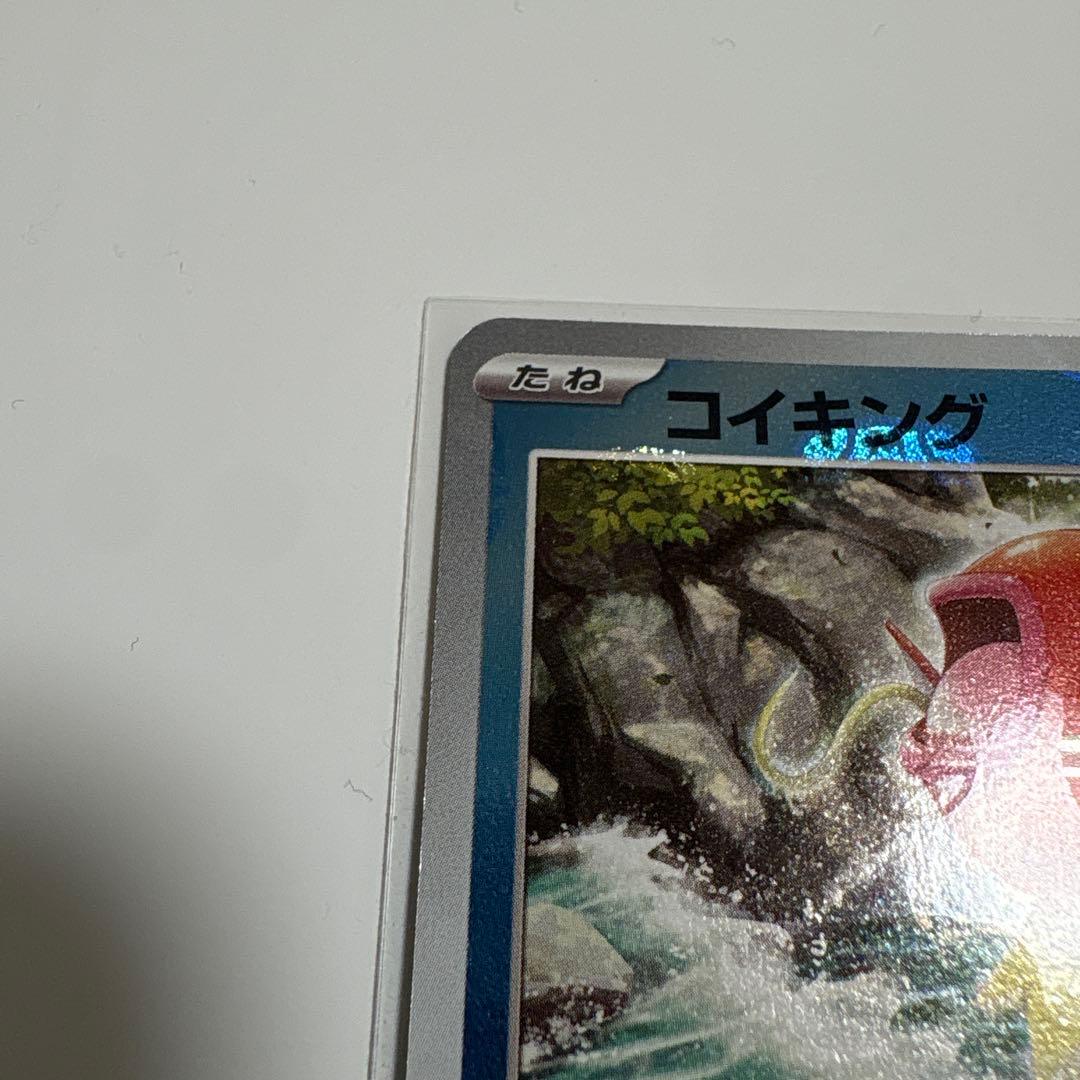 ポケモンカード マスターボール　コイキング