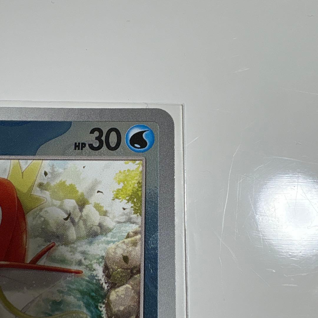 ポケモンカード マスターボール　コイキング