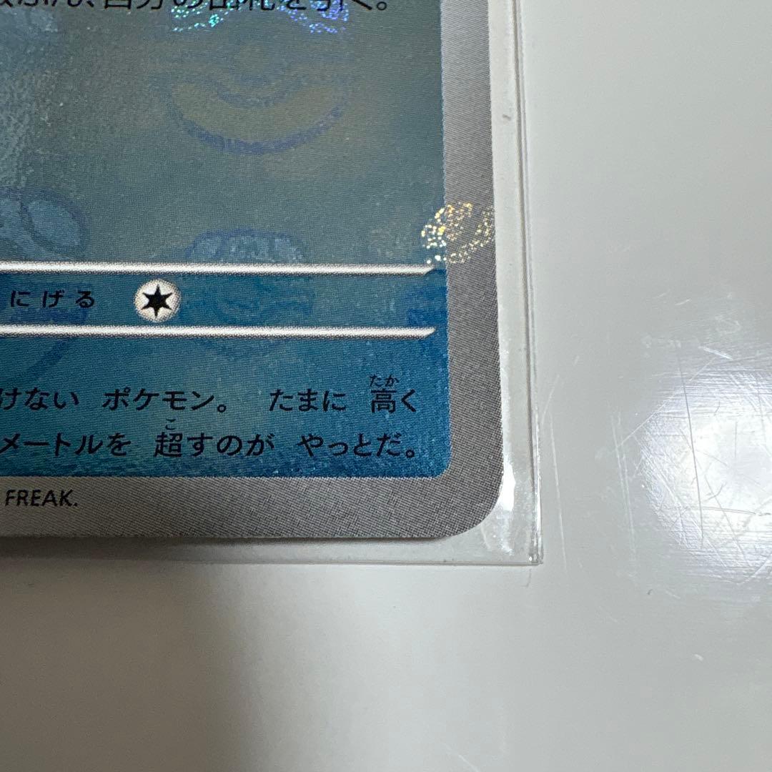 ポケモンカード マスターボール　コイキング