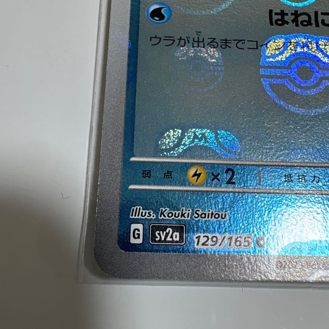 ポケモンカード マスターボール　コイキング