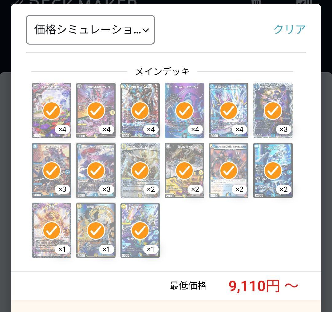 デュエマ　構築済みデッキ　格安　ドロマーブレスラチェイン