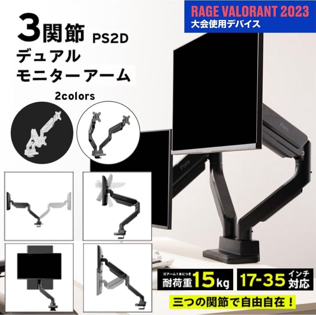 【美品】Pixio PS2D White デュアルモニターアーム