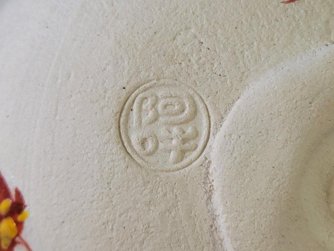 茶道具 掛分釉 紅葉茶碗 共箱 美品 PR036