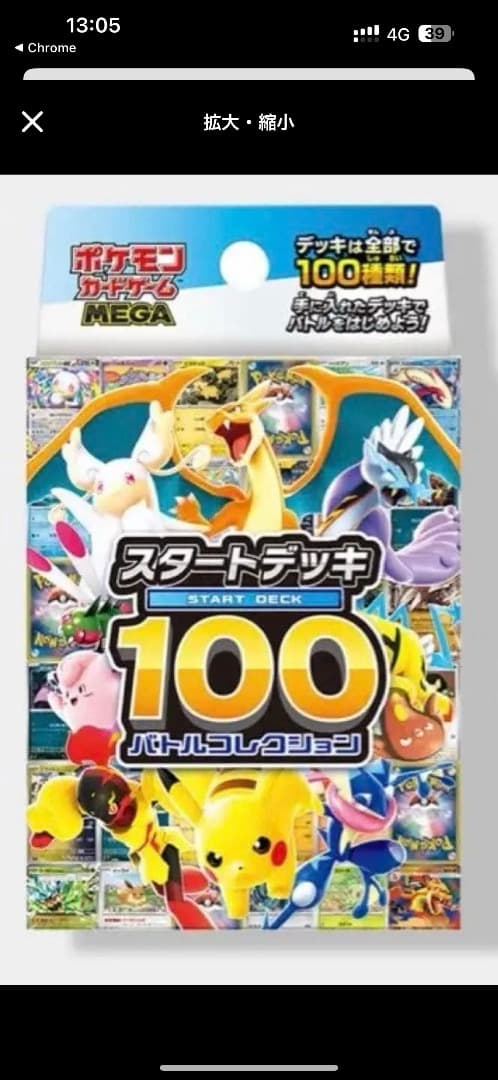 スタートデッキ100 バトルコレクション025 ポケモンカード　ミラーカード