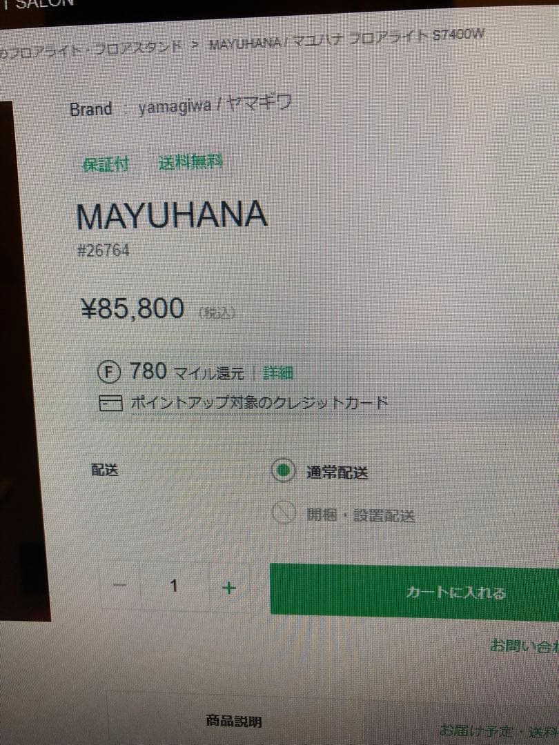フロアスタンド MAYUHANA 321S7400B