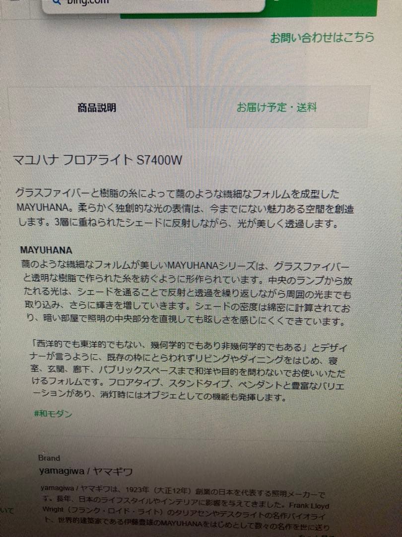 フロアスタンド MAYUHANA 321S7400B