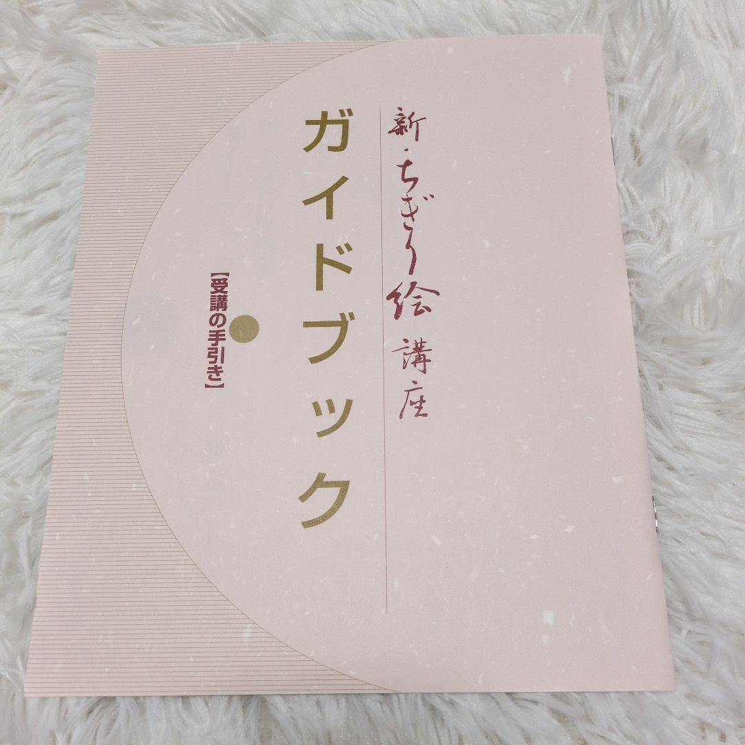 新 ちぎり絵講座 日本手芸センター