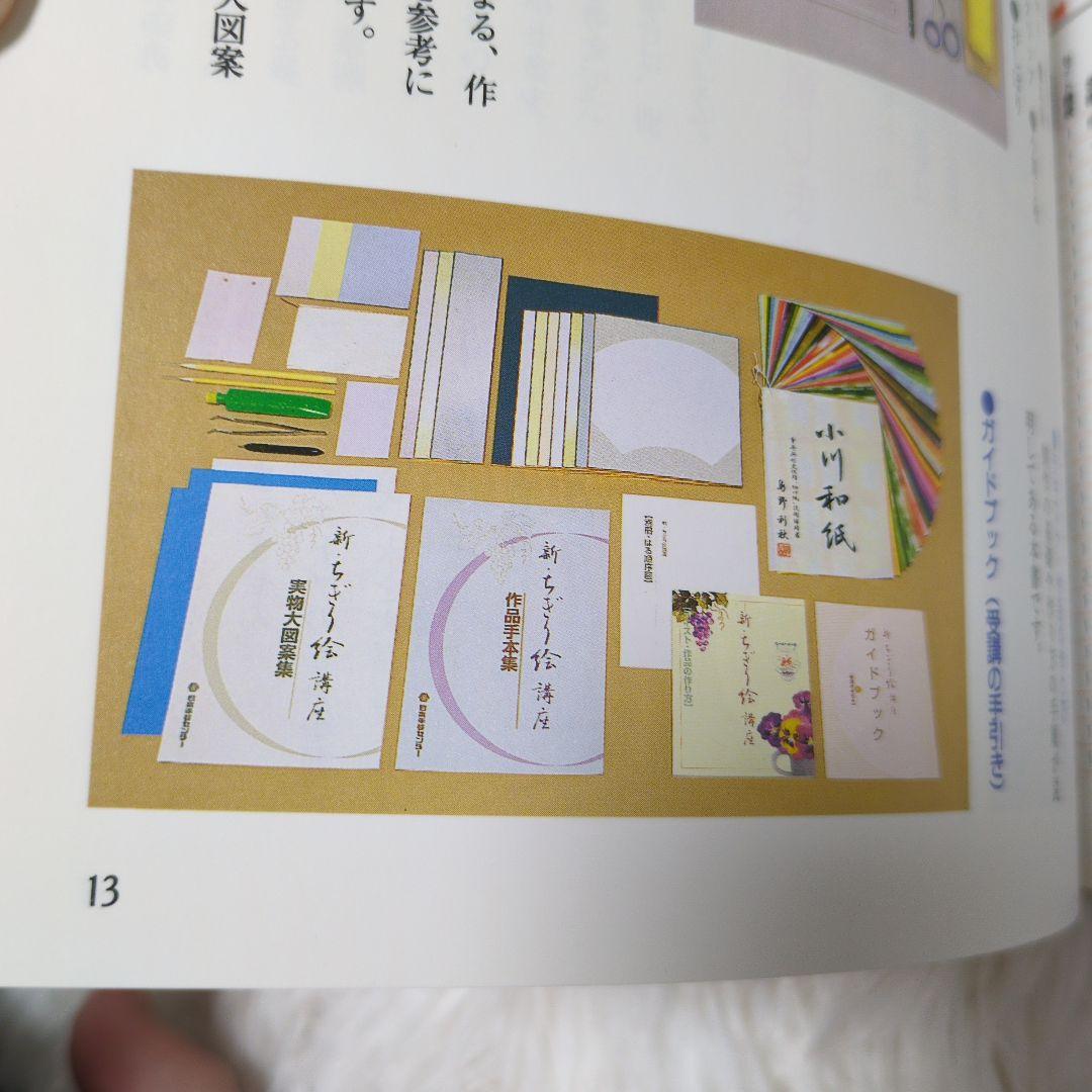 新 ちぎり絵講座 日本手芸センター