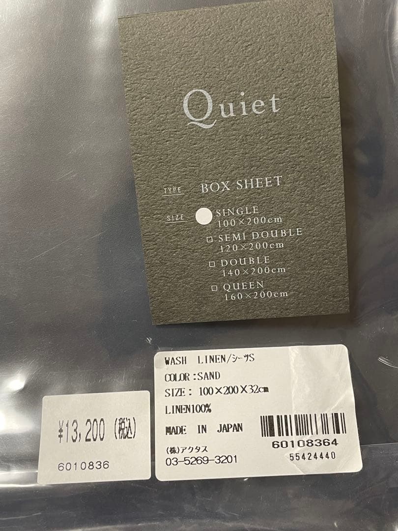 ACTUS quiet ボックスシーツ　サンド　ウォッシュリネン　シングル