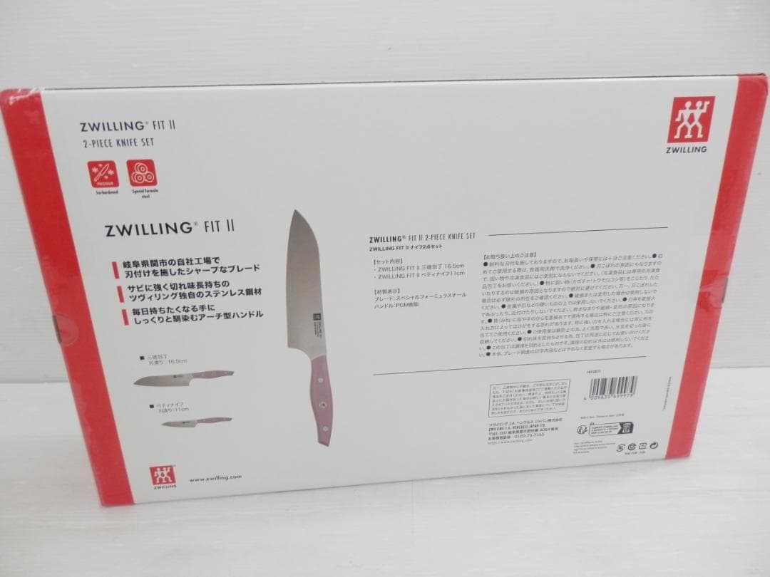 ZWILLING ツヴィリング FITⅡ ペティナイフ 三徳包丁 セット