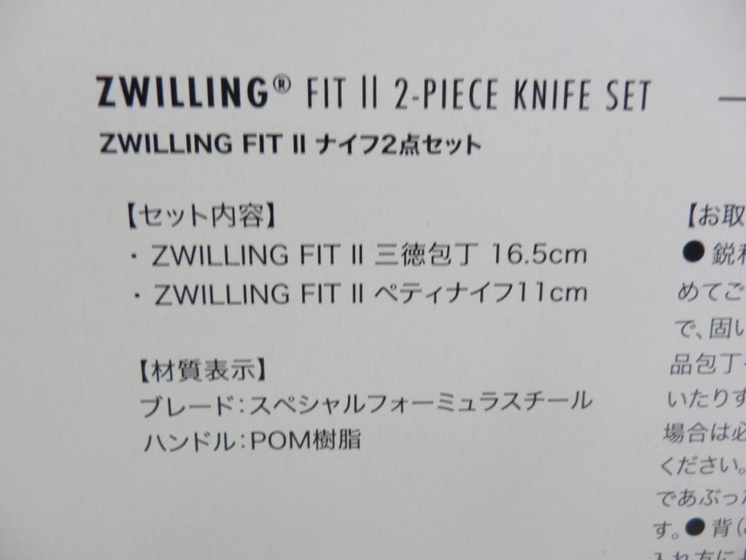 ZWILLING ツヴィリング FITⅡ ペティナイフ 三徳包丁 セット