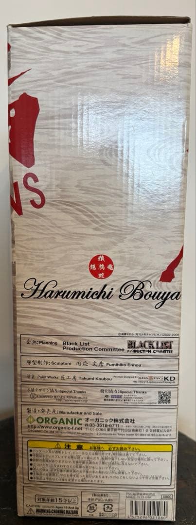 クローズ&ワースト BLACKLIST 坊屋春 フィギュア