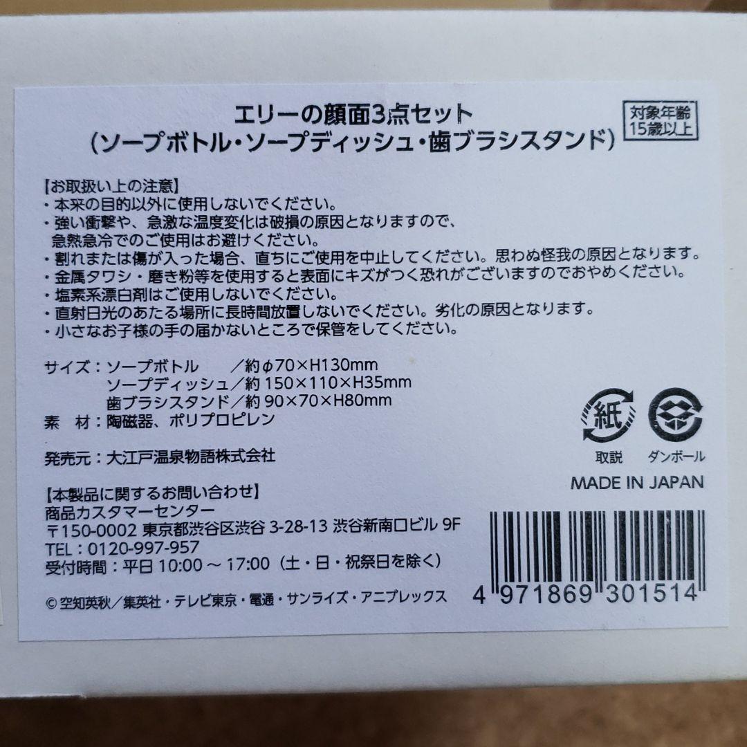 銀魂 エリザベス 3点セット ソープボトル ソープディッシュ 歯ブラシスタンド