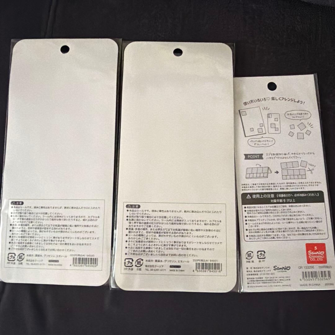 シール３５点まとめ売り