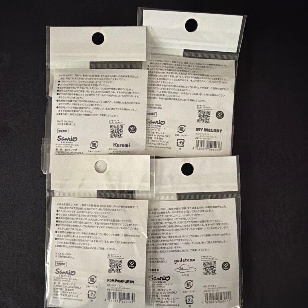 シール３５点まとめ売り