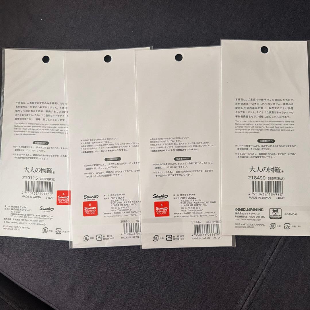 シール３５点まとめ売り