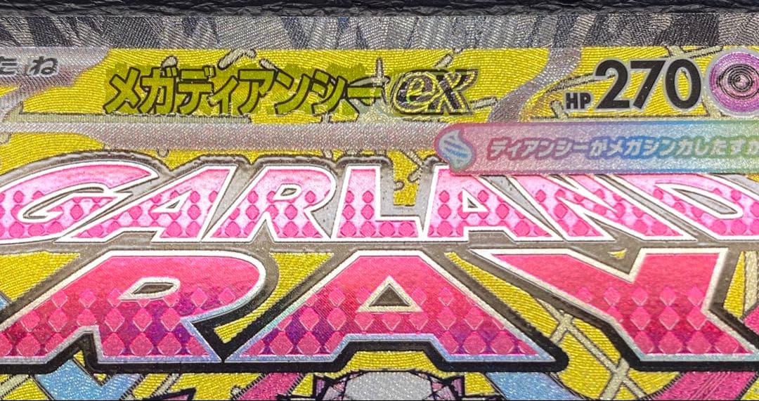 メガディアンシーex MA ※エラーカード　中国語エラー