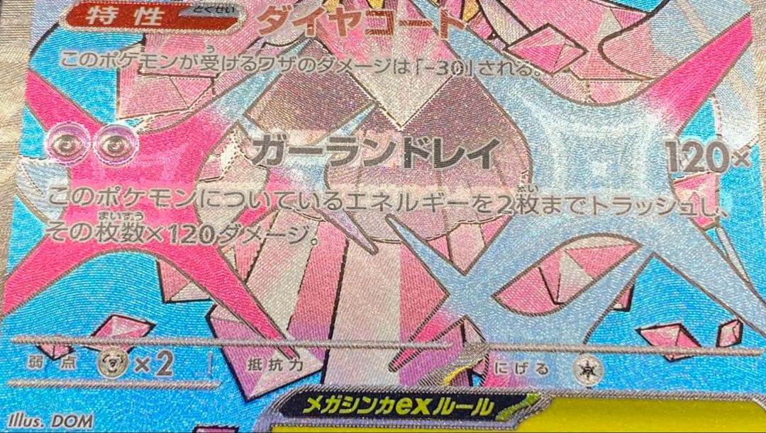 メガディアンシーex MA ※エラーカード　中国語エラー