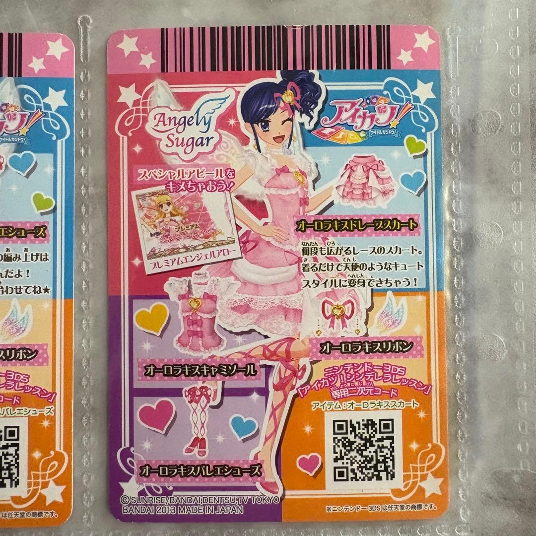 【日曜限定値下げ】アイカツ オーロラキスコーデ エンジェリーシュガー