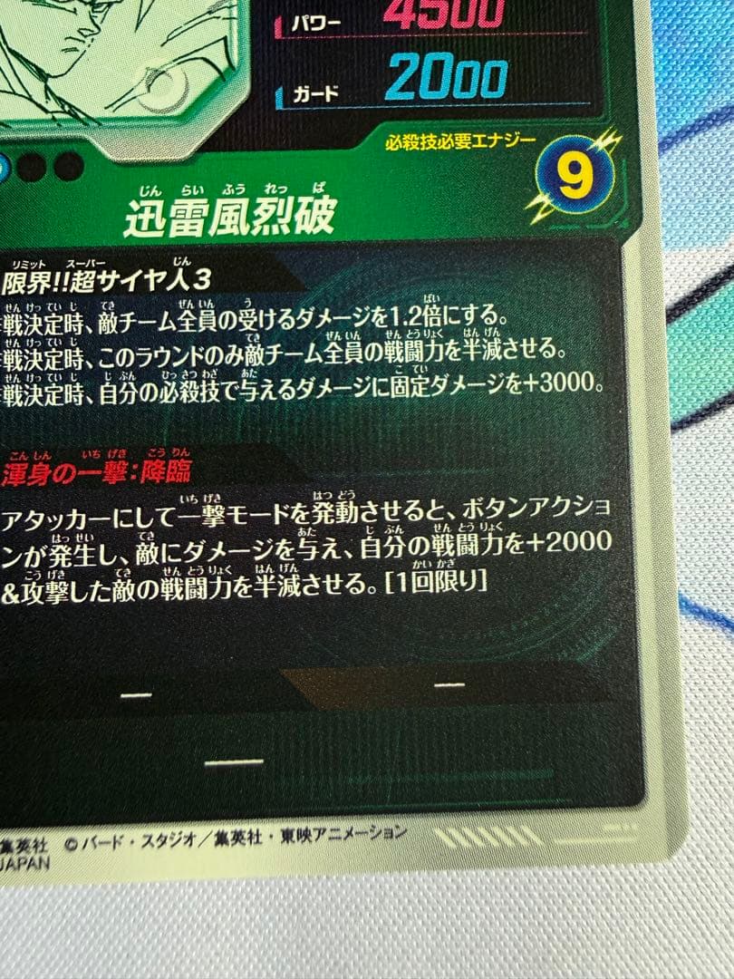 ドラゴンボール　ダイバーズ 40th アドバンスパック　GDR　孫悟空