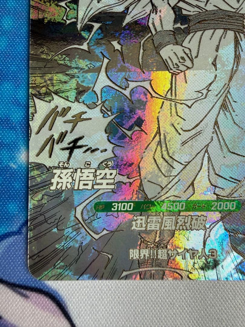 ドラゴンボール　ダイバーズ 40th アドバンスパック　GDR　孫悟空