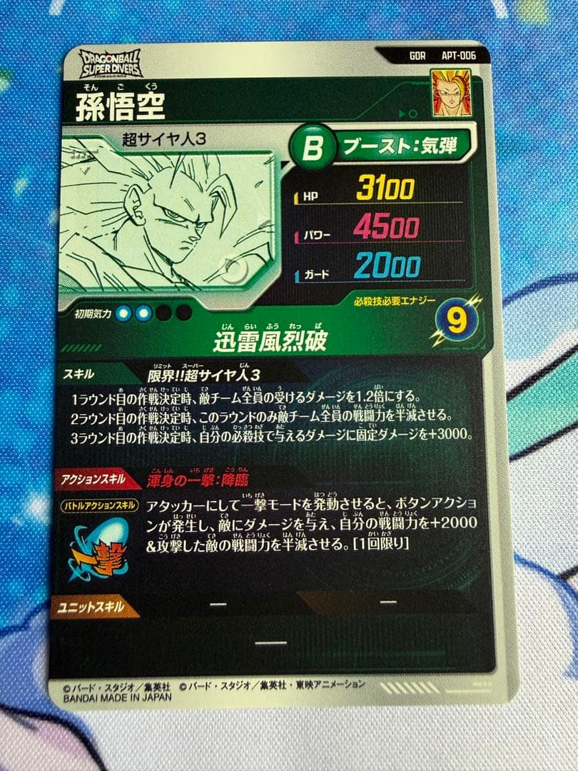 ドラゴンボール　ダイバーズ 40th アドバンスパック　GDR　孫悟空