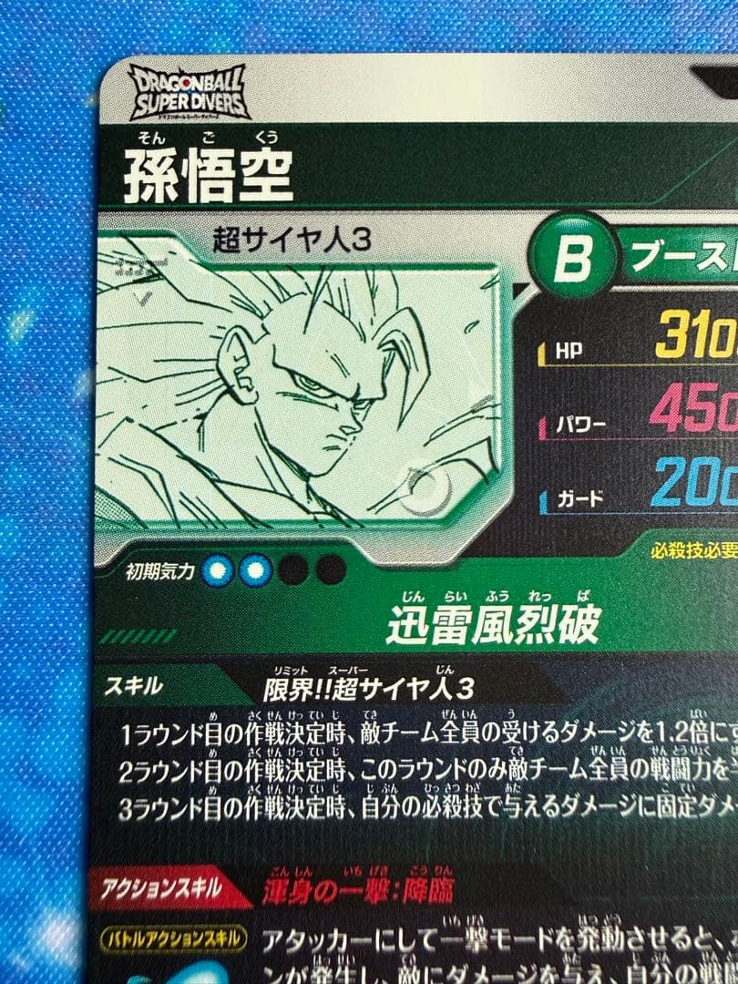 ドラゴンボール　ダイバーズ 40th アドバンスパック　GDR　孫悟空