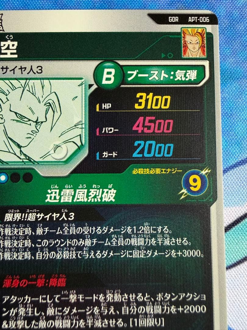 ドラゴンボール　ダイバーズ 40th アドバンスパック　GDR　孫悟空