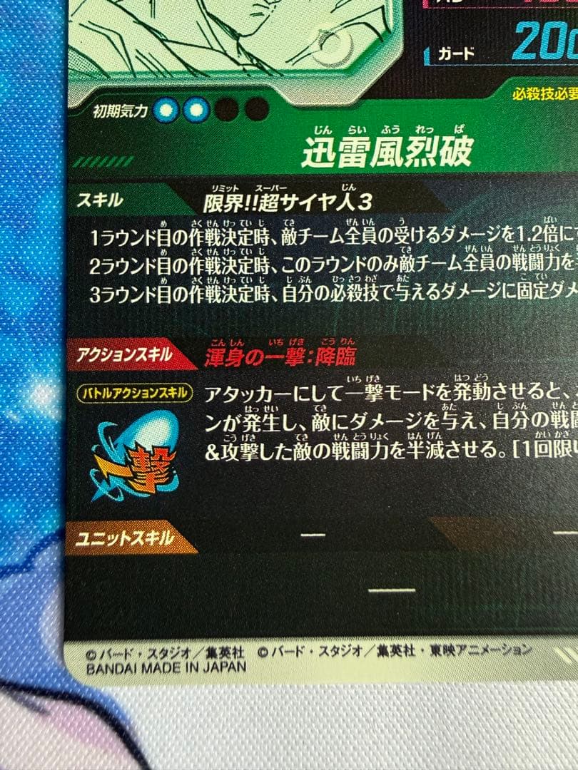 ドラゴンボール　ダイバーズ 40th アドバンスパック　GDR　孫悟空