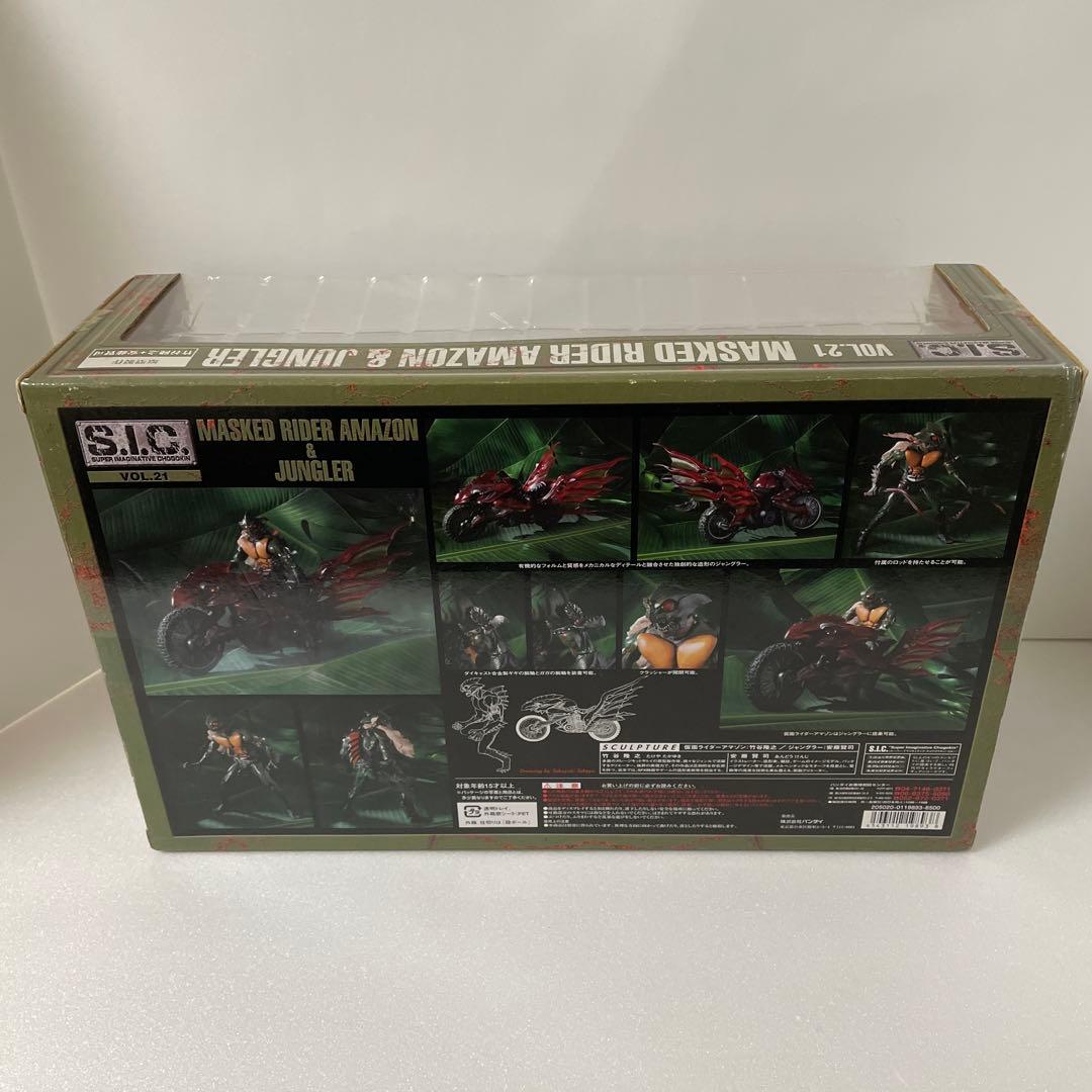 新品 s.i.c. 仮面ライダーアマゾン ジャングラー　フィギュア