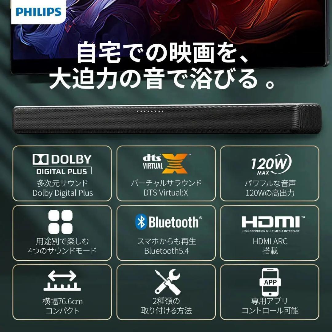 【公式/期間限定1,000円OFF】PHILIPS　サウンドバー　TAB5109