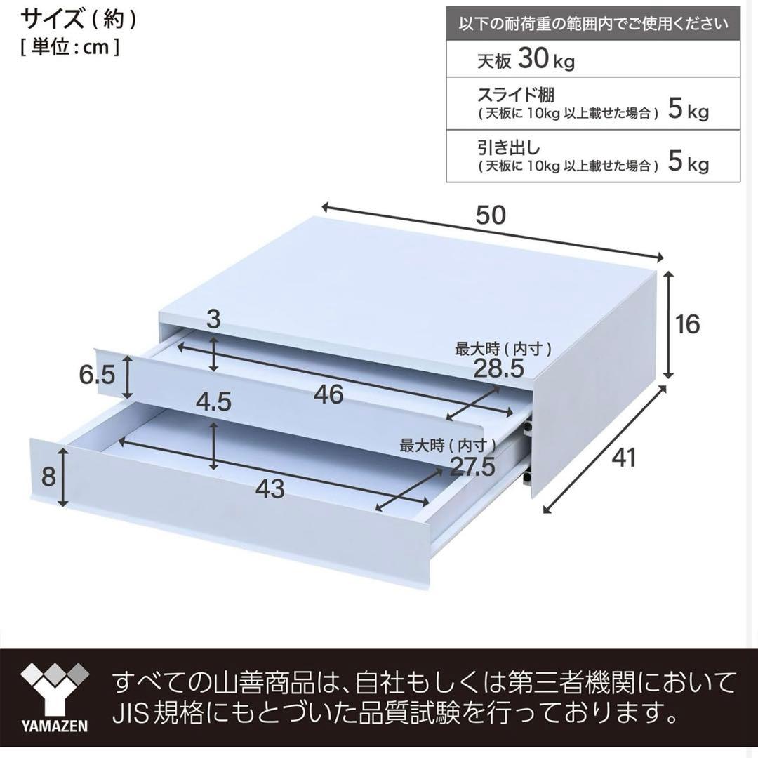 YAMAZEN 2段スライドテーブル 幅50cm