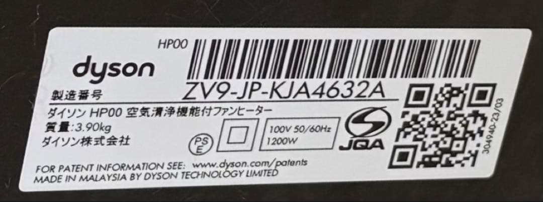 Dyson Hoot+Cool HP00 空気清浄機付きファンヒーター