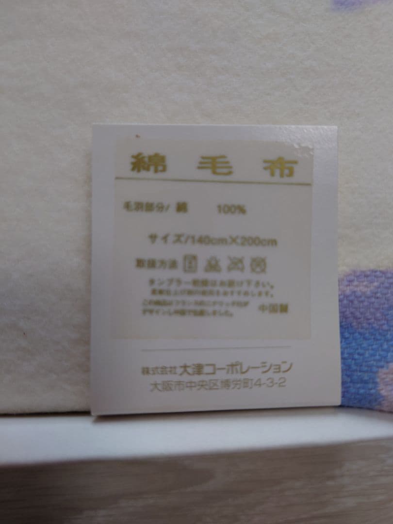 モリハナエ　ニナリッチ　毛布　2枚　セット