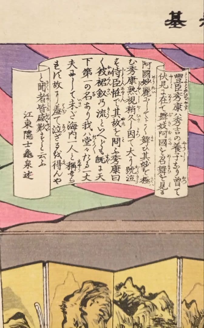 浮世絵版画、教導介志基34（阿国、越前小将)小林清親画、明治35年後摺出版