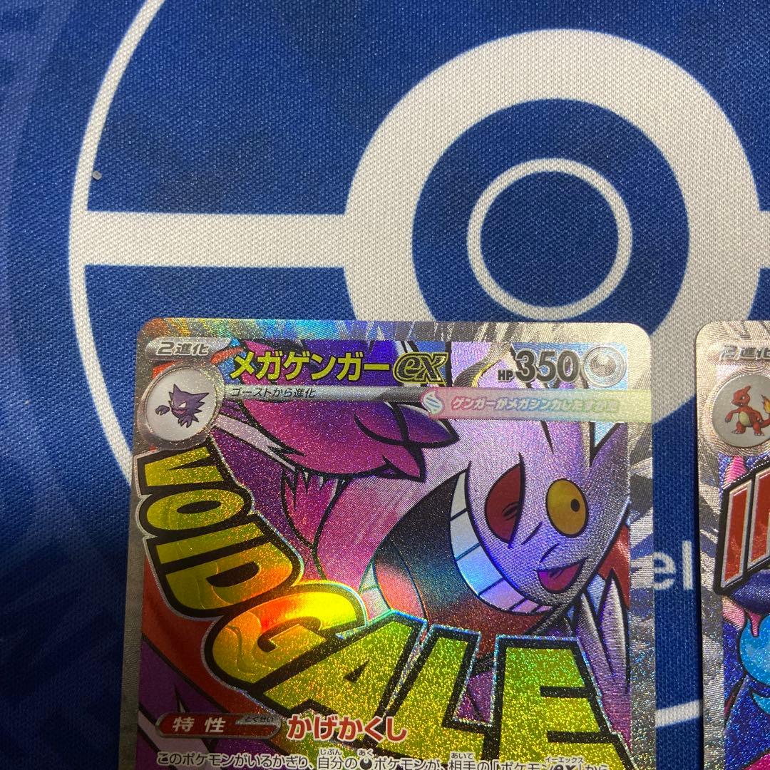 ポケモンカード　メガゲンガーex メガリザードンex ma