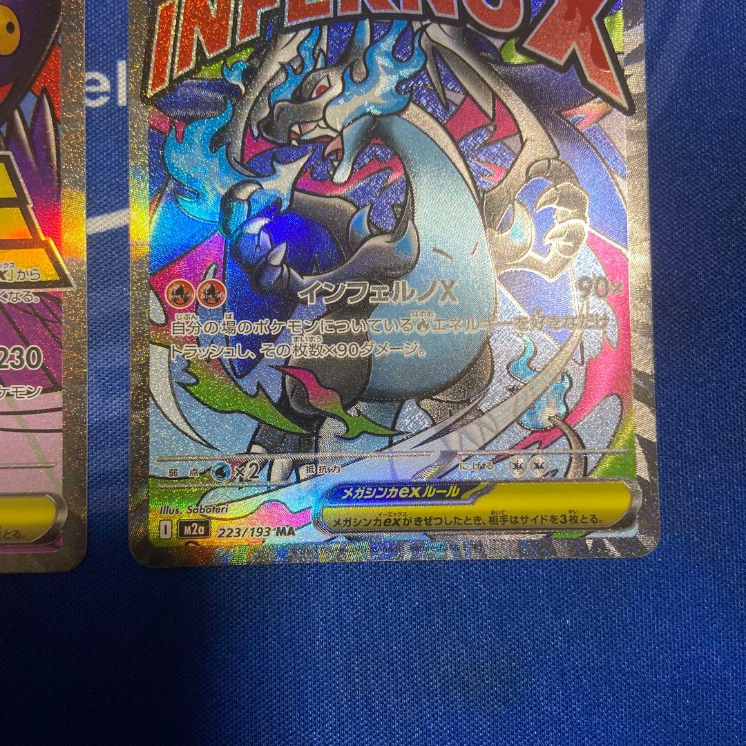 ポケモンカード　メガゲンガーex メガリザードンex ma