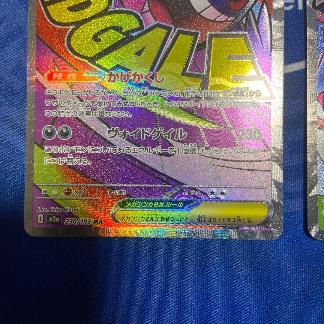 ポケモンカード　メガゲンガーex メガリザードンex ma