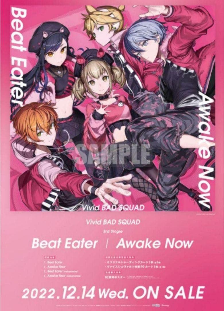 プロセカ ビビバス タペストリー ポスター まとめ売り
