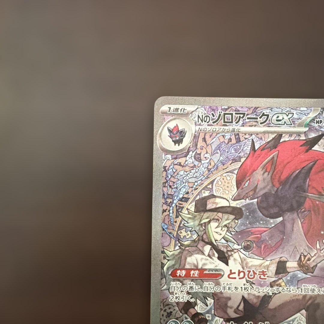 Nのゾロアークex SAR MEGA ハイクラスパック MEGAドリーム