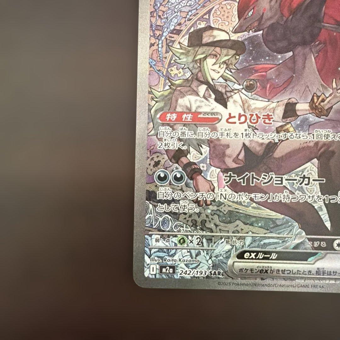 Nのゾロアークex SAR MEGA ハイクラスパック MEGAドリーム