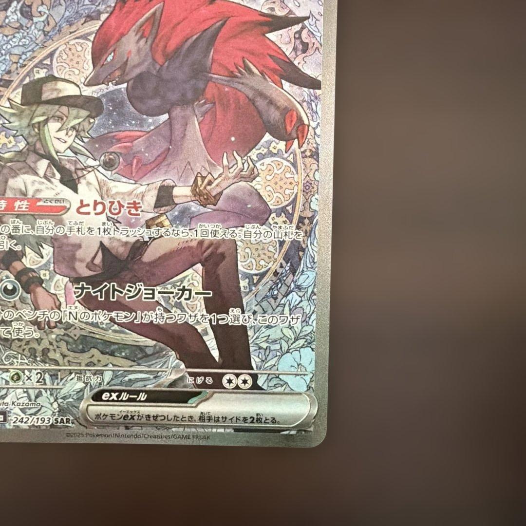 Nのゾロアークex SAR MEGA ハイクラスパック MEGAドリーム