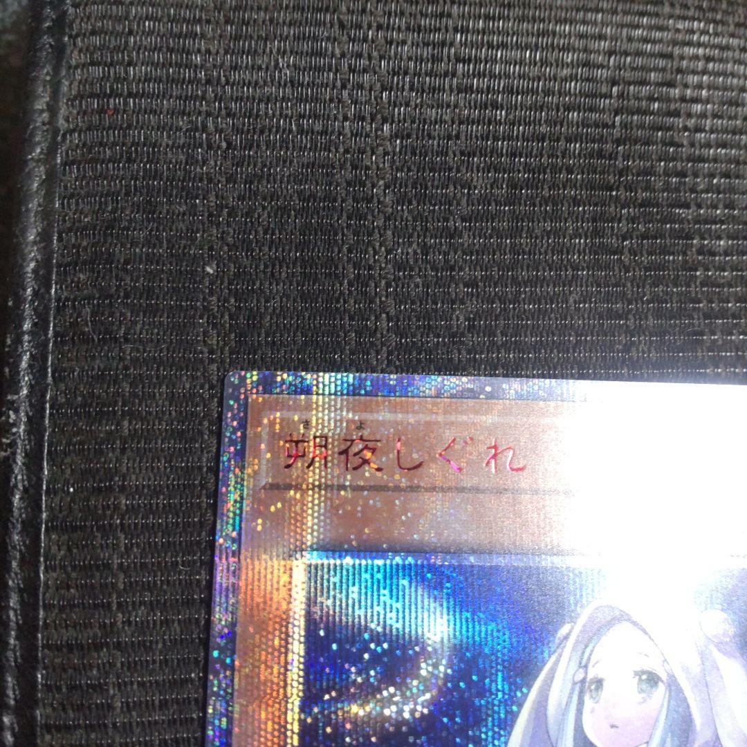 遊戯王　朔夜しぐれ　20thシークレット 2枚