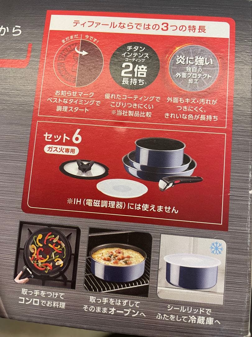 ティファール　インジニオ　6点セット　ガス火専用
