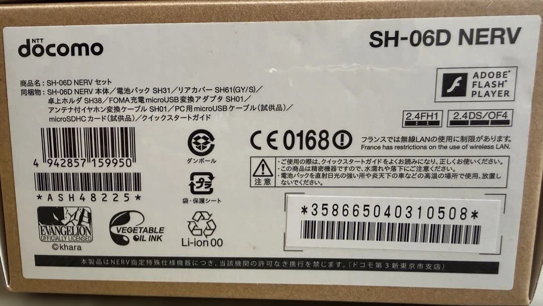 SH-06D NERV docomo エヴァスマホ