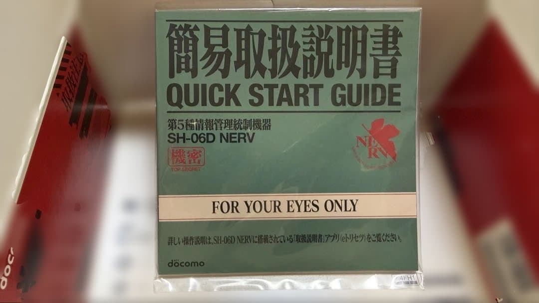 SH-06D NERV docomo エヴァスマホ