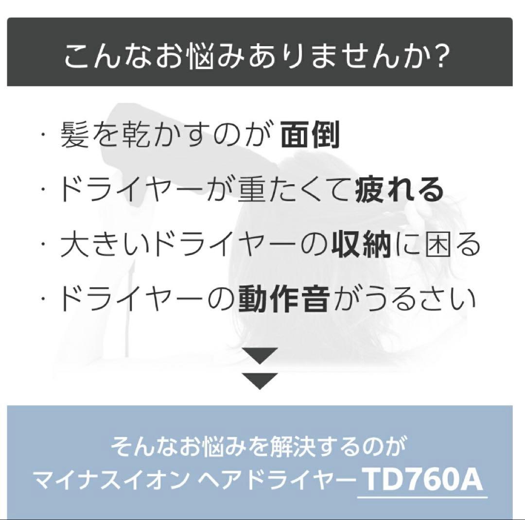 TESCOM マイナスイオンヘアドライヤー TD760A