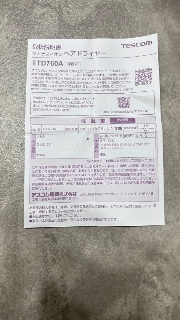 TESCOM マイナスイオンヘアドライヤー TD760A