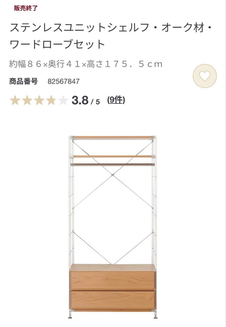 ホシ★無印ステンレスユニットシェルフ・オーク材・ワードローブ・バスケット付