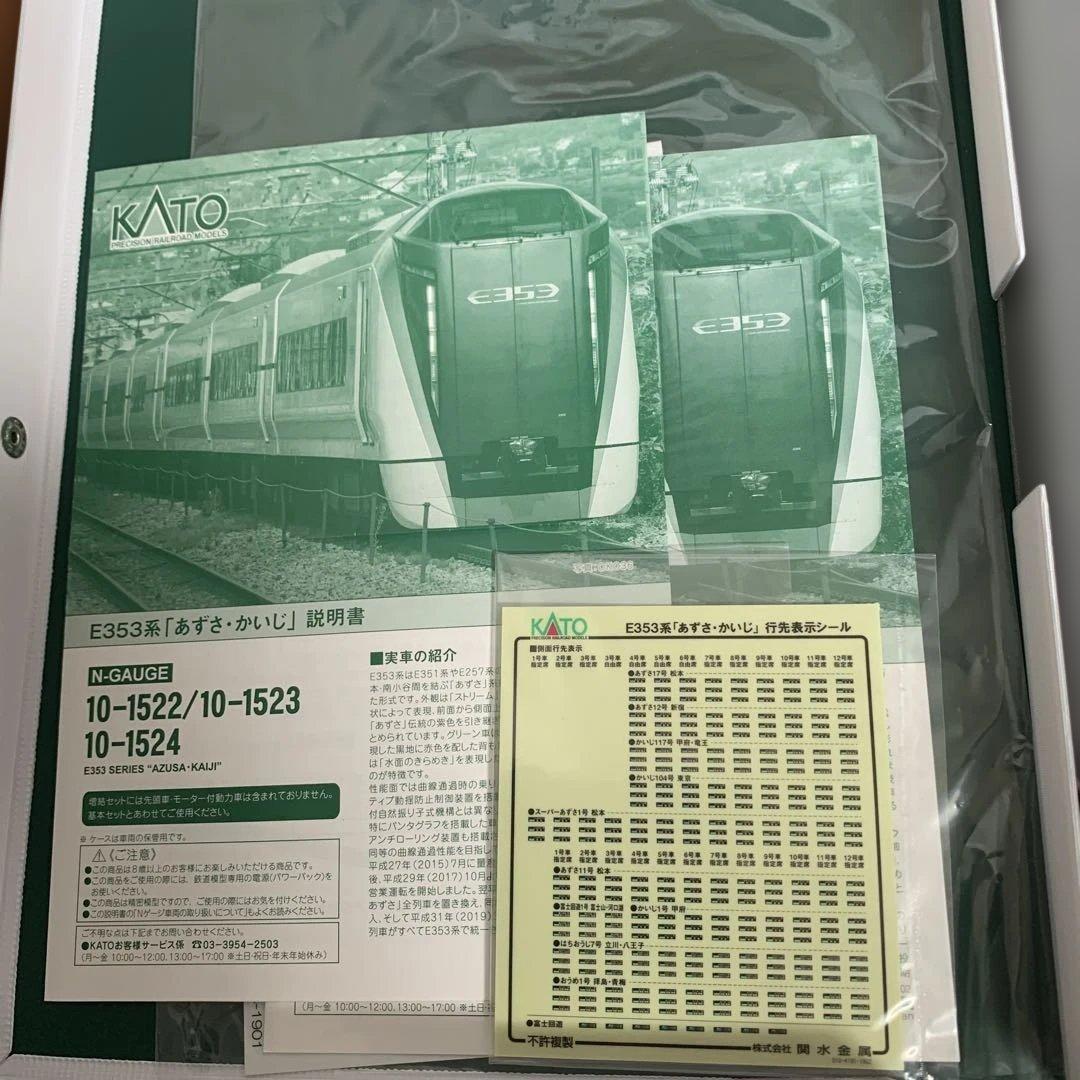KATO E353系 あずさ 12両